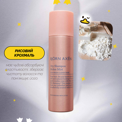 Сухой шампунь "Динный туман" Bjorn Axen Dry Shampoo Melon Mist, 150 мл Купить в Украине