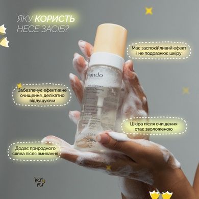 Короткий срок Мягкая пенка для умывания с глюконолактоновой кислотой и сапонарией Ondo Beauty 36.5 PHA & Saponaria Purifying Foaming Facial Cleanser, 150 мл на KRKR.COM.UA