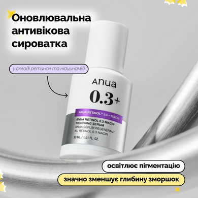 Оновлювальна антивікова сироватка з ретинолом та ніацинамідом Anua Retinol 0.3 + Niacin Renewing Serum, 30 мл на KRKR.COM.UA