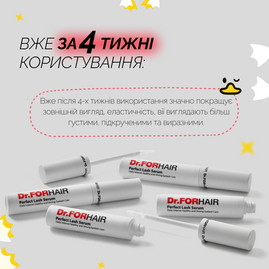 Сыворотка для укрепления и роста ресниц Dr.FORHAIR Perfect Lash Serum, 8мл на KRKR.COM.UA
