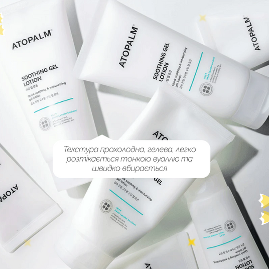 Atopalm Soothing Gel Lotion, 120 мл❤️купити у Львові, Україна