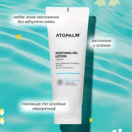 Atopalm Soothing Gel Lotion, 120 мл❤️купити у Львові, Україна