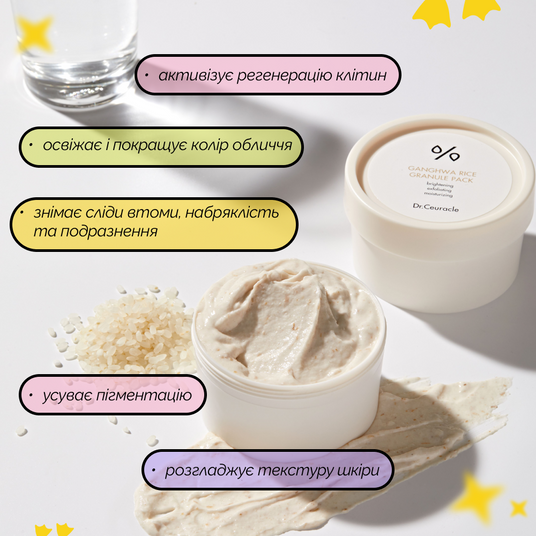 Dr.Ceuracle Ganghwa Rice Granule Pack, 115 г❤️купить в Киеве