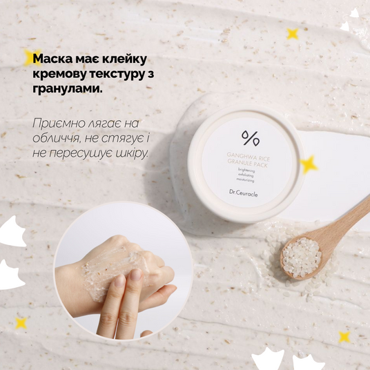 Dr.Ceuracle Ganghwa Rice Granule Pack, 115 г❤️купить в Киеве