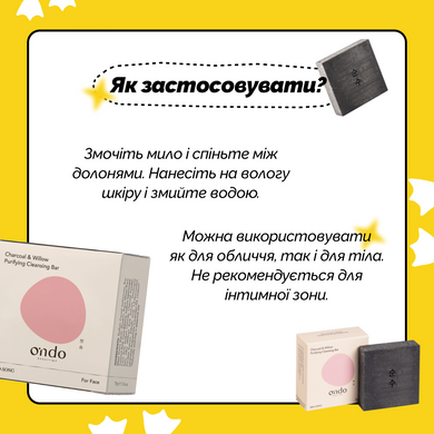 Уценка Мыло с порошком древесного угля Ondo Beauty 36.5 Charcoal & Willow Purifying Cleansing Bar, 70 г Купить в Украине