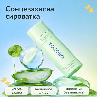 Успокаивающая солнцезащитная сыворотка с экстрактом центеллы TOCOBO Cica Calming Sun Serum SPF50+ PA++++, 50 мл на KRKR.COM.UA