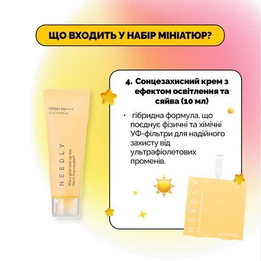 Needly Vita C Glow Miniature Set, 4 в 1, 4 в 1❤️купить в Киеве