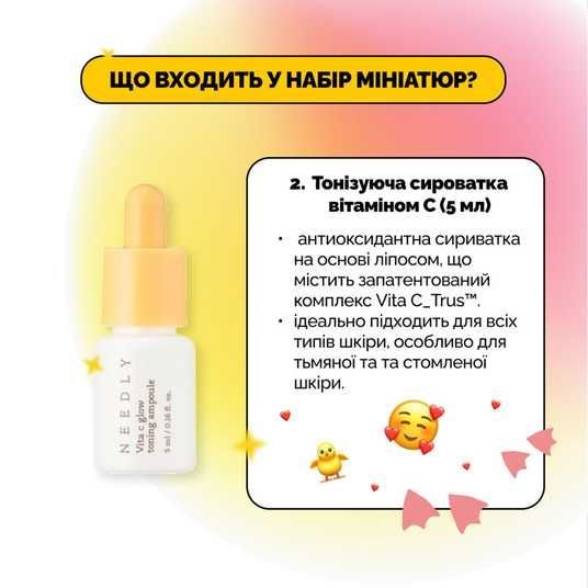 Needly Vita C Glow Miniature Set, 4 в 1, 4 в 1❤️купити у Львові
