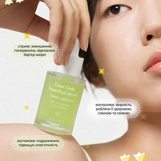 Purito Clear Code Superfruit Serum, 30 мл❤️купить в Киеве, Украина