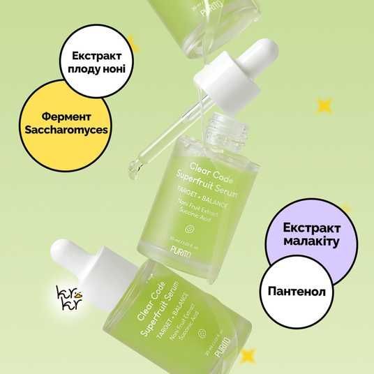 Purito Clear Code Superfruit Serum, 30 мл❤️купить в Киеве, Украина