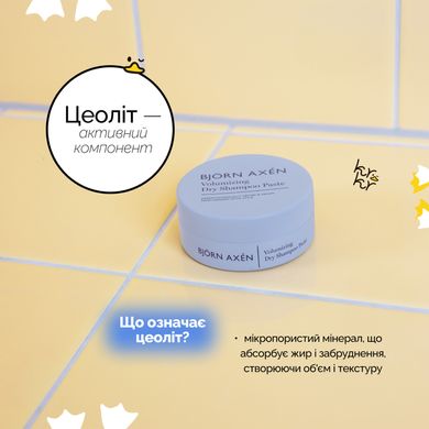 Сухой шампунь-паста для объема Bjorn Axen Volumizing Dry Shampoo Paste, 50 мл Купить в Украине