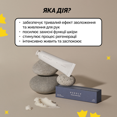 Крем для рук "Небесний мускус" NEEDLY Sensory Hand Cream 137 Heavenly musk, 30 мл Купити в Україні