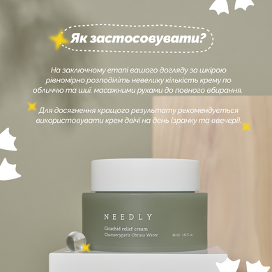 Заспокійливий крем з центелою Needly Cicachid relief cream, 48 мл Купити в Україні