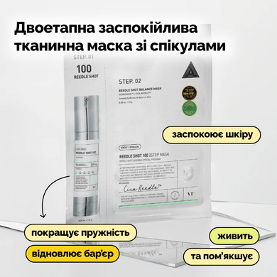 Двоетапна заспокійлива тканинна маска зі спікулами VT Reedle Shot 100 2-Step Mask, 5 шт * 25 г + 1,5 г на KRKR.COM.UA