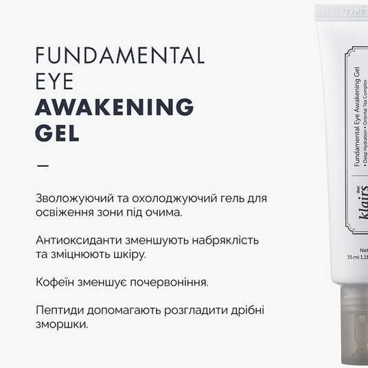 Dear Klairs Fundamental Eye Awekening Gel, 35 мл❤️купити у