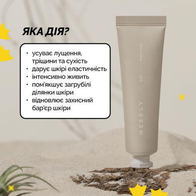 Крем для рук "Мрія пустелі" Needly Sensory Hand Cream 630 Dreamy desert, 30 мл Купити в Україні