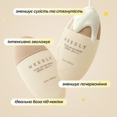 Уценка Солнцезащитная крем-сыворотка тройного действия Needly Youth Core Sun Serum SPF 50+ PA++++ , 50 мл на KRKR.COM.UA