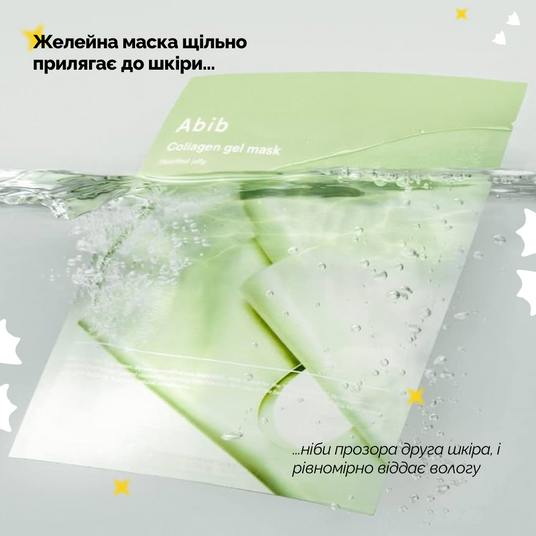 Abib Collagen Gel Mask Heartleaf Jelly, 4 шт * 35 г❤️купити у