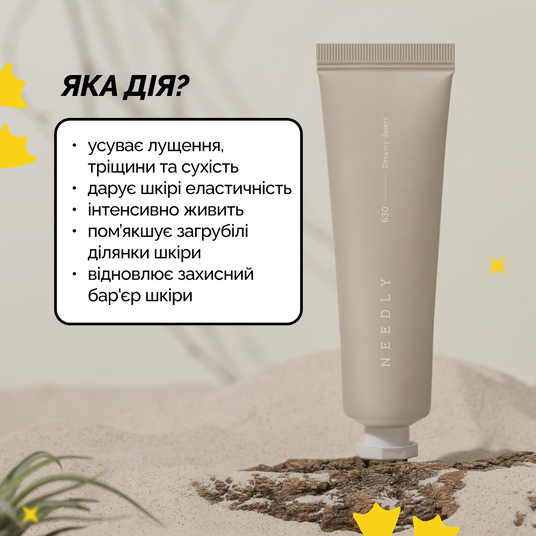 Крем для рук 