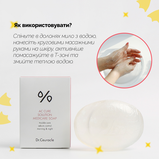 Dr.Ceuracle AC Cure Solution Medicare Soap, 110 г❤️купити у