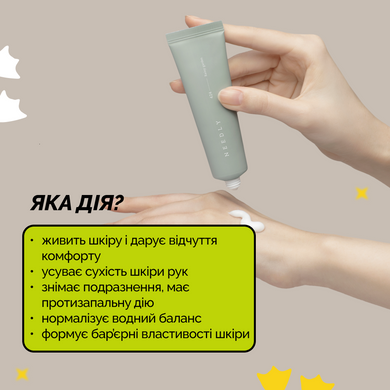 Крем для рук "Дождливый сад" Needly Sensory Hand Cream 424 Rainy garden, 30 мл Купить в Украине
