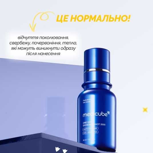 Medicube One Day Exosome Shot Pore Ampoule 7500, 30 мл❤️купить в