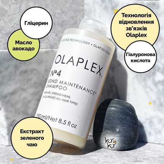 Olaplex №4 Bond Maintenance Shampoo, 250 мл❤️купить в Украине