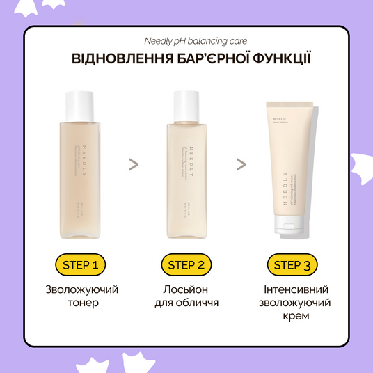 Needly pH Balancing Rich Cream, 50 мл❤️купити у Львові, Україна