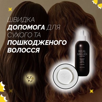 Аргановое масло для волос Rated Green Real Argan Shine Hair Oil, 100 мл Купить в Украине