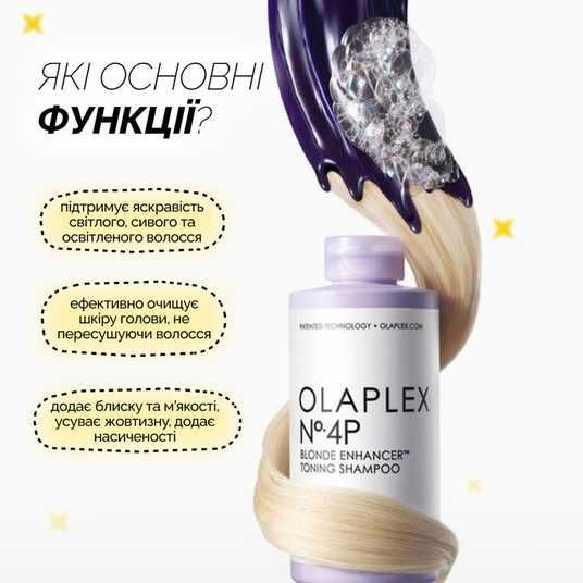 Olaplex №4P Blonde Enhancer Toning Shampoo, 250 мл❤️купить в