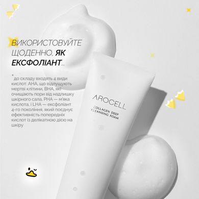 Пенка для глубокого очищения кожи с коллагеном Arocell Collagen Deep Cleansing Foam, 120 мл Купить в Украине