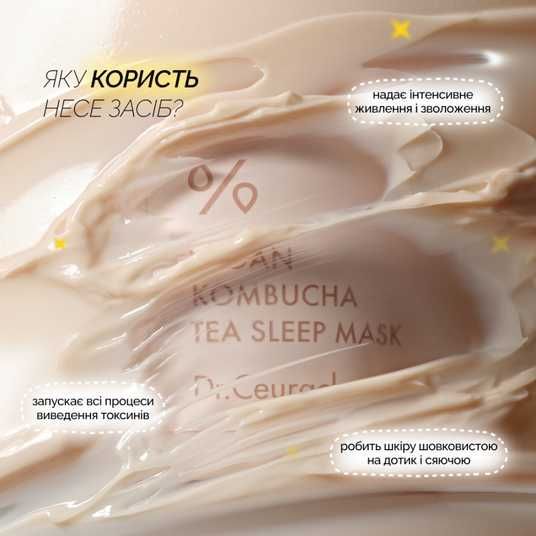 Dr.Ceuracle Vegan Kombucha Tea Sleep Mask, 100 мл❤️купить в