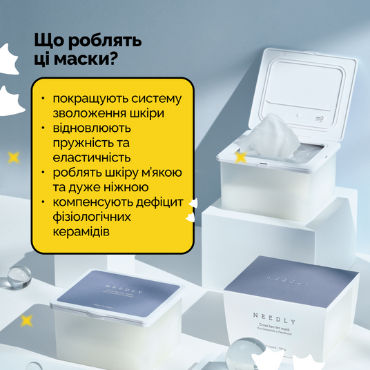 Needly Crossbarrier Mask, 30 шт❤️купить в Киеве, Украина
