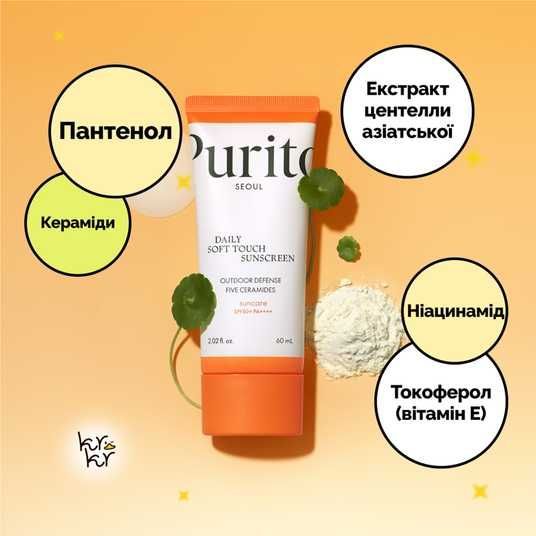 Сонцезахисний крем Purito SEOUL Daily Soft Touch Sunscreen