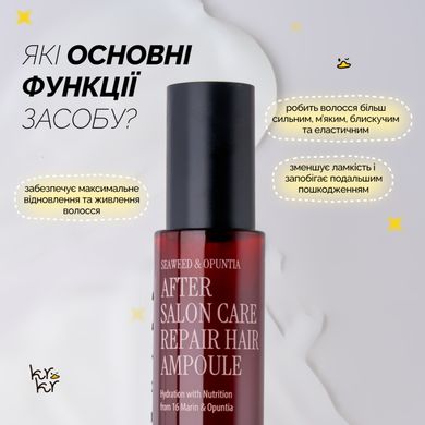 Восстанавливающая ампула для поврежденных волос CURLYSHYLL After Salon Care Repair Hair Ampoule, 100 мл Купить в Украине