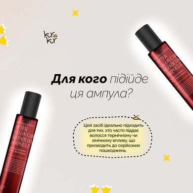 Відновлююча ампула для пошкодженого волосся CURLYSHYLL After Salon Care Repair Hair Ampoule, 100 мл Купити в Україні