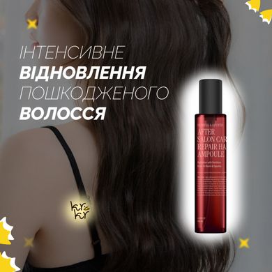 Восстанавливающая ампула для поврежденных волос CURLYSHYLL After Salon Care Repair Hair Ampoule, 100 мл Купить в Украине