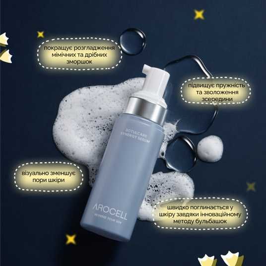 Arocell Botulcare synergy serum, 70 мл❤️купить в Киеве, Украина