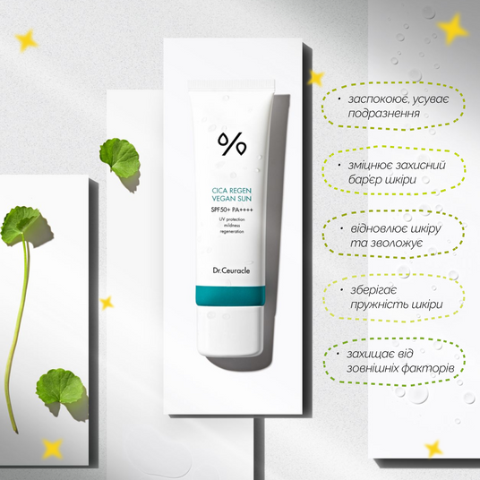 Сонцезахисний веганський крем з центелою азіатською Dr.Ceuracle