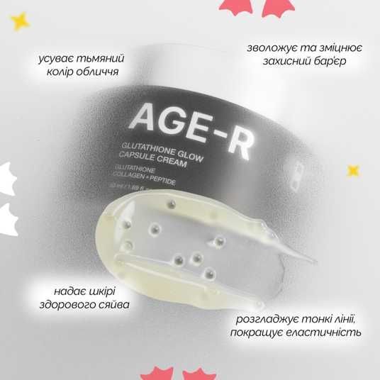 Medicube AGE-R Glutathione Glow Capsule Cream, 50 мл❤️купить в
