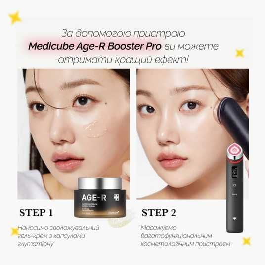 Medicube AGE-R Glutathione Glow Capsule Cream, 50 мл❤️купить в