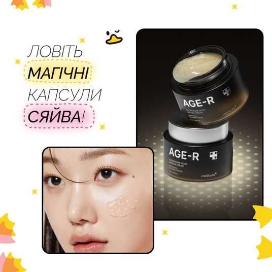 Medicube AGE-R Glutathione Glow Capsule Cream, 50 мл❤️купить в