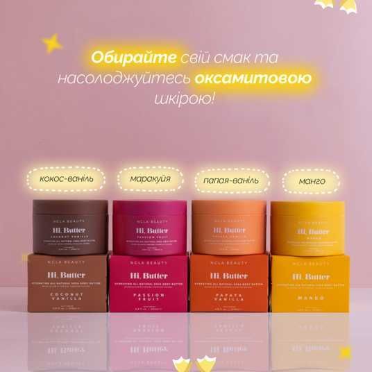 Баттер для тела «Розовое шампанское» NCLA Beauty Hi, Butter - Pink