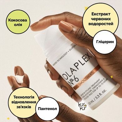 Незмивний крем "Система захисту волосся" Olaplex №6 Bond Smoother, 100 мл Купити в Україні