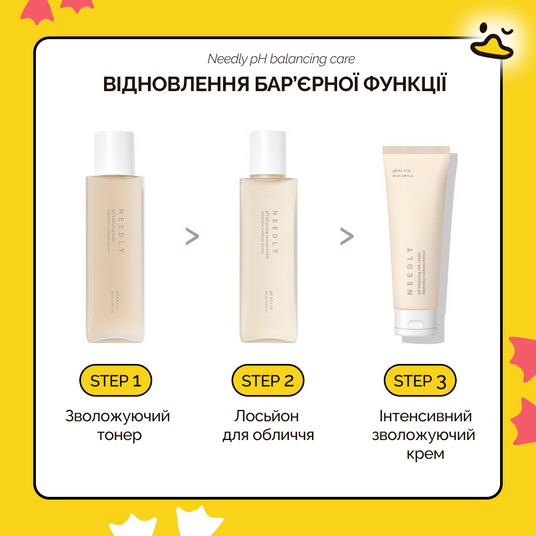 Needly pH balancing Line 3step, 3 шт * 3 мл❤️купить в Киеве, Украина