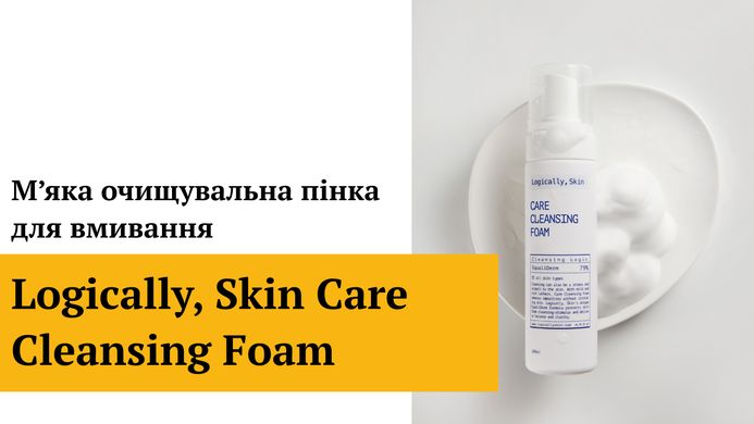 Уцінка М’яка очищувальна пінка для вмивання Logically, Skin Care Cleansing Foam, 200 мл Купити в Україні