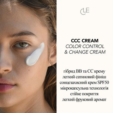 Мультифункціональний доглядовий тональний CC крем SPF50 CLE CC Cream, Тестер 1 мл (Нейтральний найсвітліший) Купити в Україні