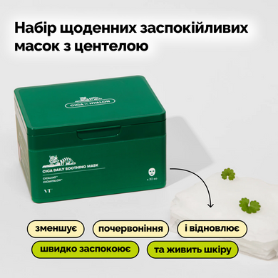 Набір щоденних заспокійливих масок з центелою VT Cica Daily Soothing Mask, 30 шт на KRKR.COM.UA
