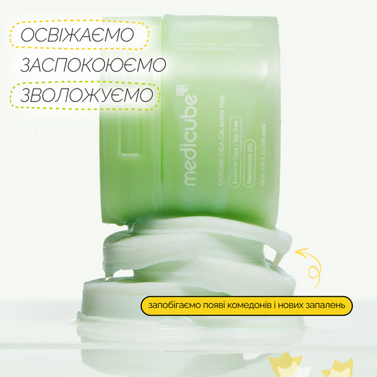 Medicube Exosome Cica Calming Pad, 100 шт❤️купити у Львові, Україна