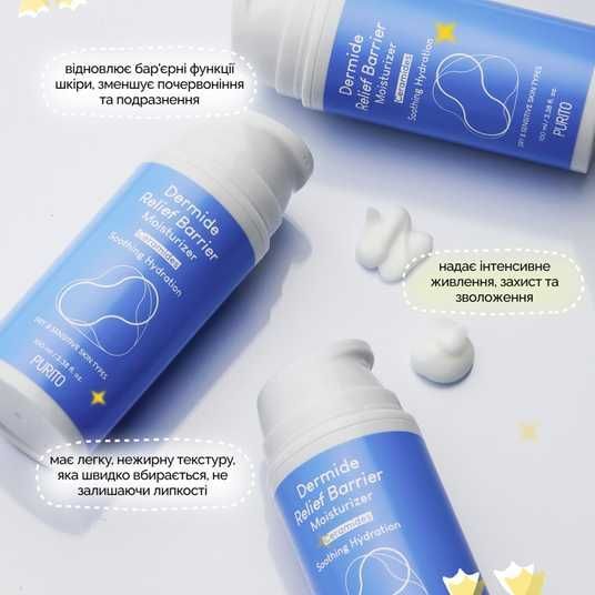 Purito Dermide Relief Barrier Moisturizer, 100 мл❤️купити у